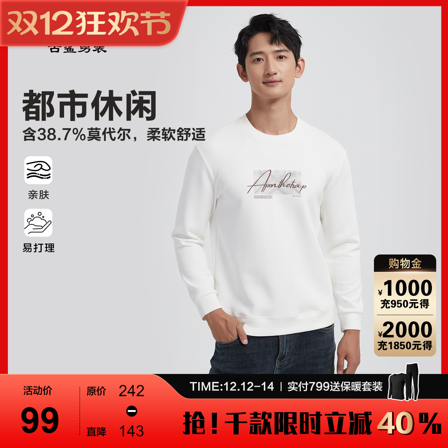 【莫代尔】古鲨白色圆领卫衣男