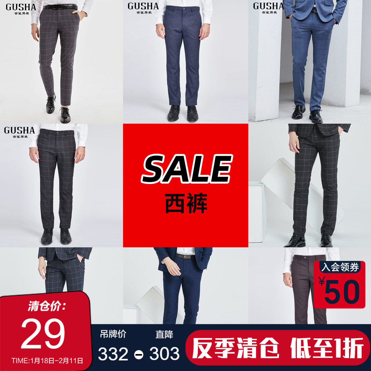 【西裤断码清仓】古鲨纯色、格纹、竖纹西裤男士商务通勤秋冬新款,男装,西裤,淘宝优惠券,粉丝福利购,淘宝优惠卷