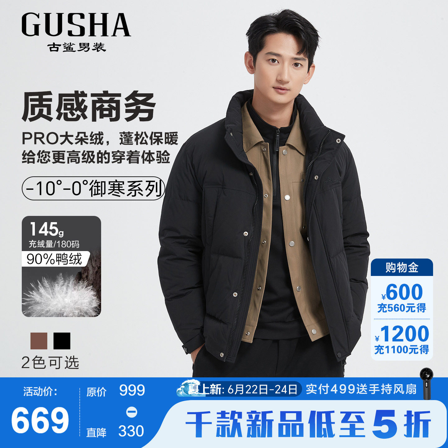 古鲨黑色立领羽绒服男