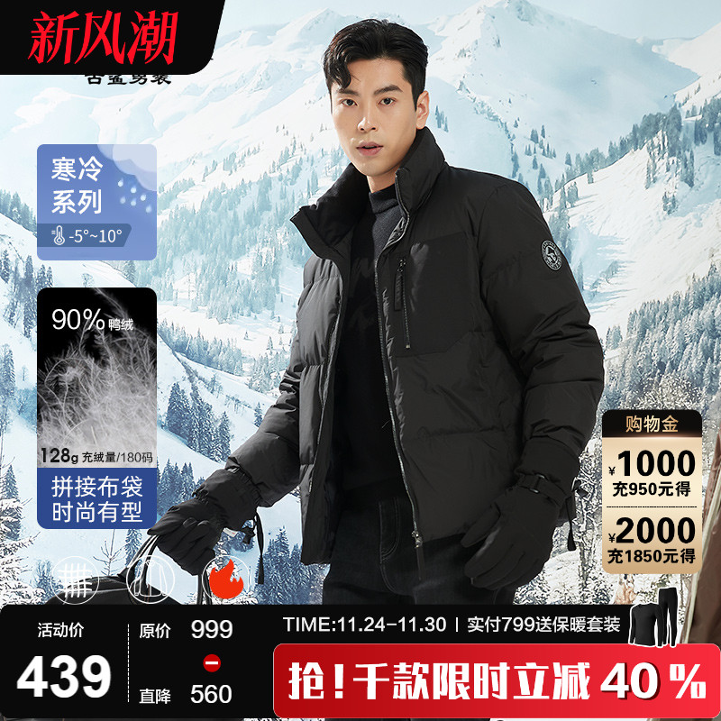 古鲨立领90鸭绒羽绒服