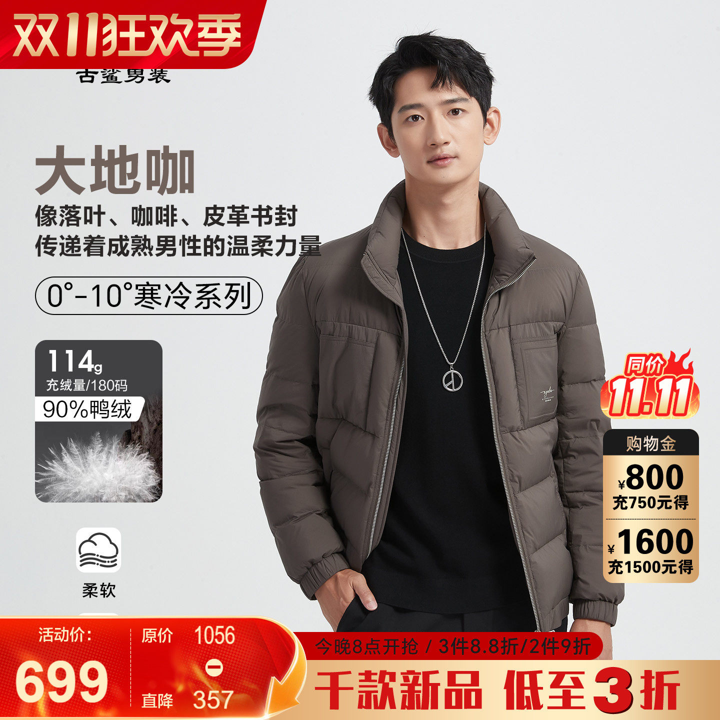 古鲨咖色立领羽绒服男