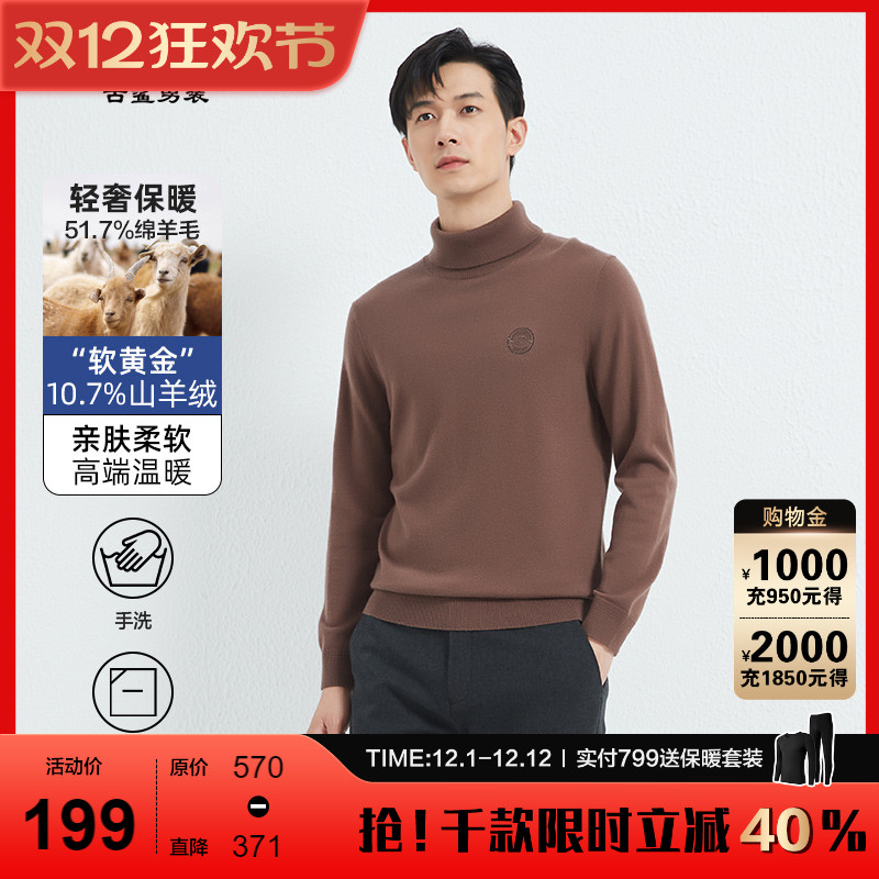 古鲨美拉德山羊绒毛衣