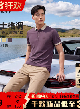 【拼色/时尚】古鲨商务凉爽短袖POLO衫男 高级紫色翻领上衣2026夏