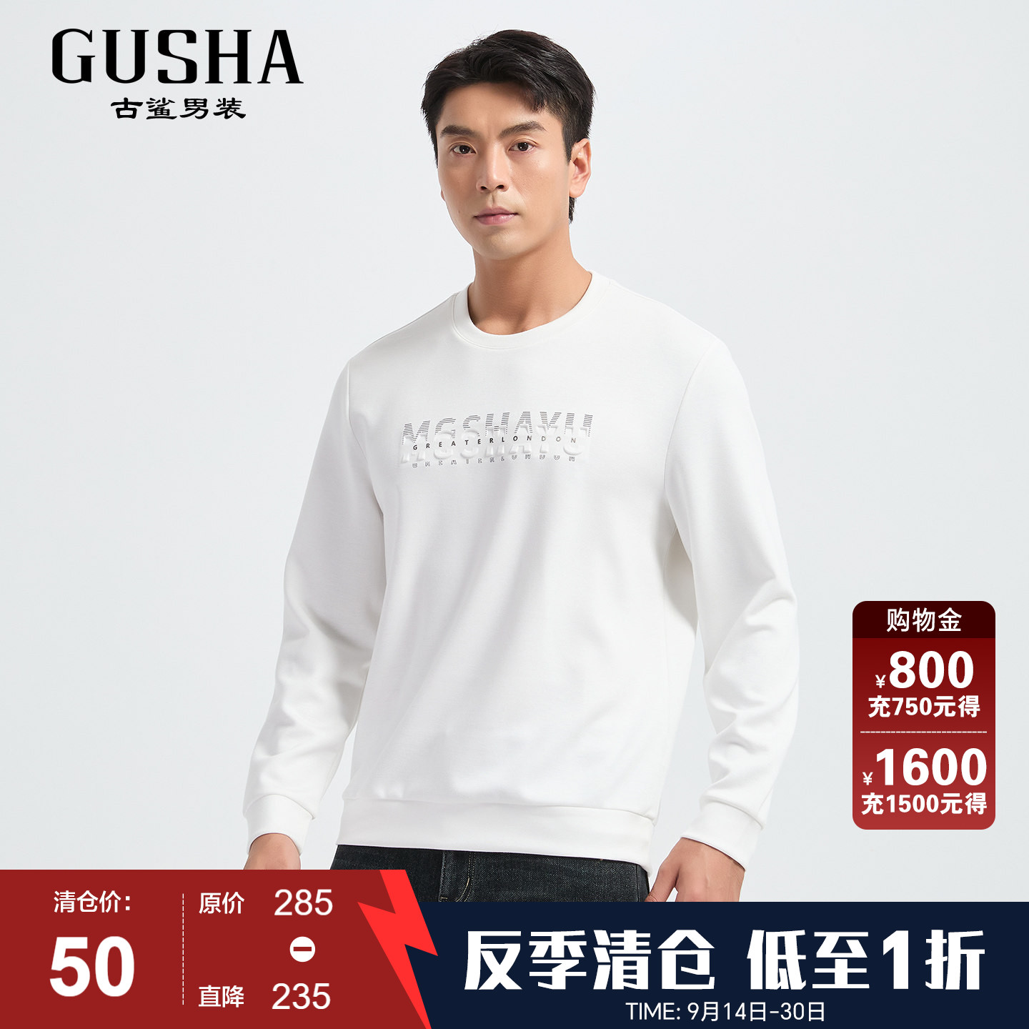 古鲨白色时尚圆领卫衣男图片