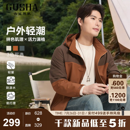古鲨橙色拼色带帽夹克男