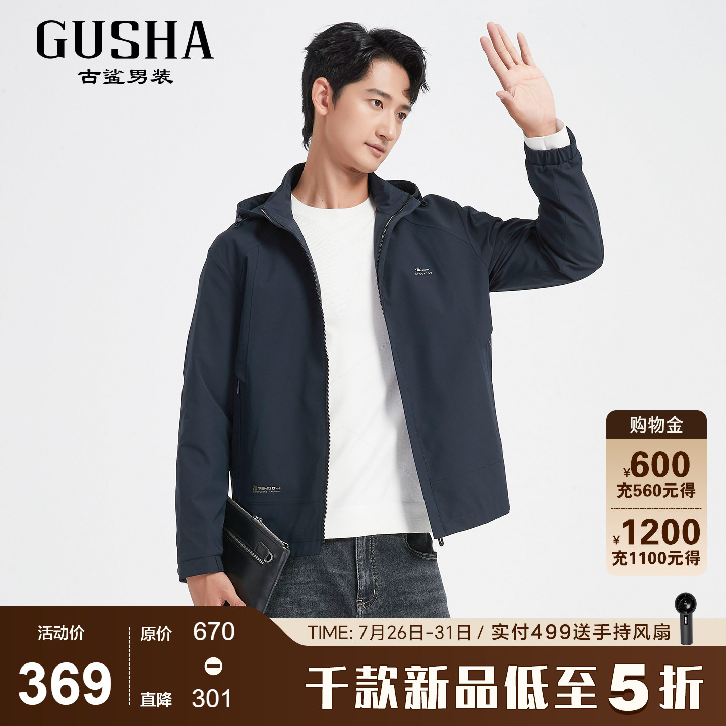 古鲨藏青色连帽夹克男