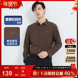 【磨毛加厚】古鲨咖色商务绅士衬衫男垂感舒适修身长袖衬衣冬装新