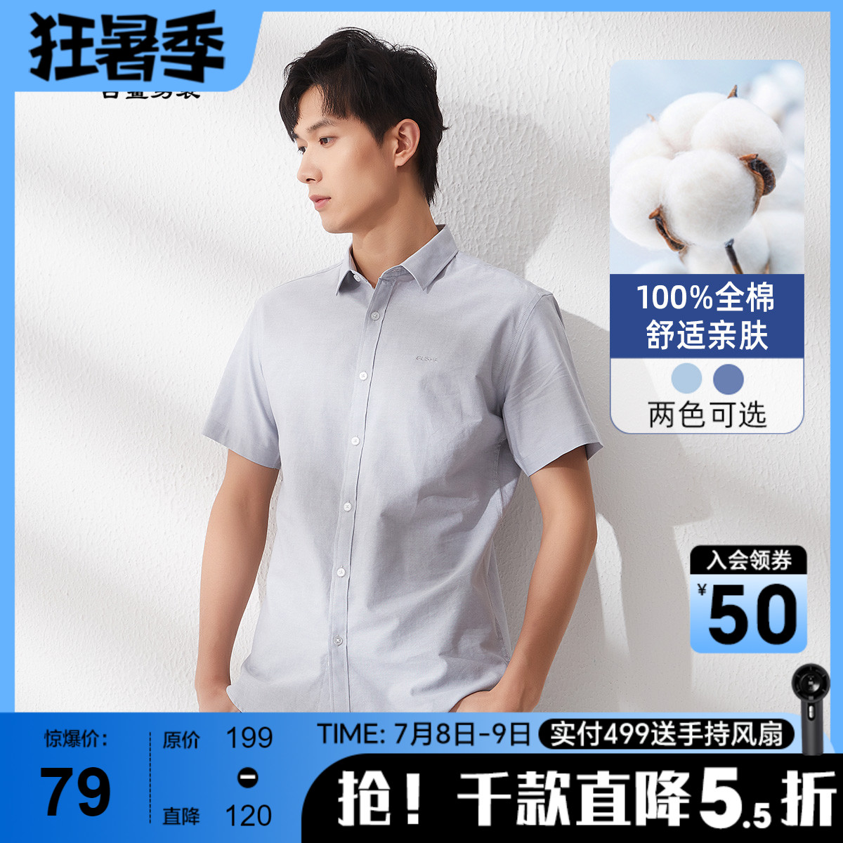 古鲨短袖商务修身全棉衬衫