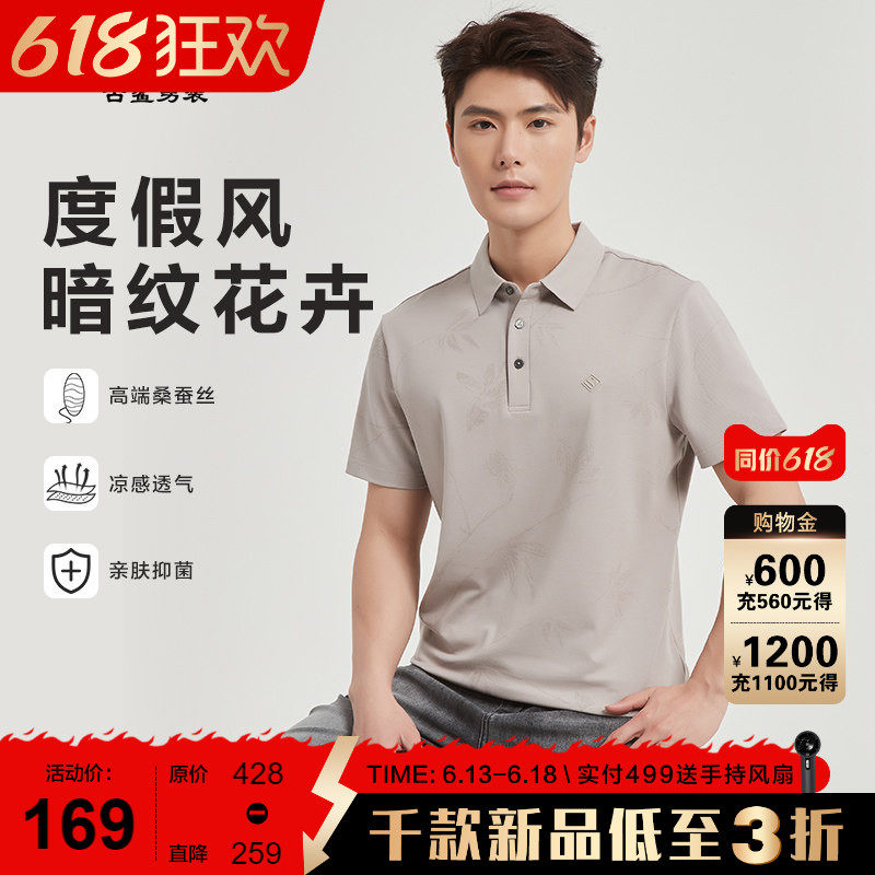 古鲨米色桑蚕丝短袖Polo衫男