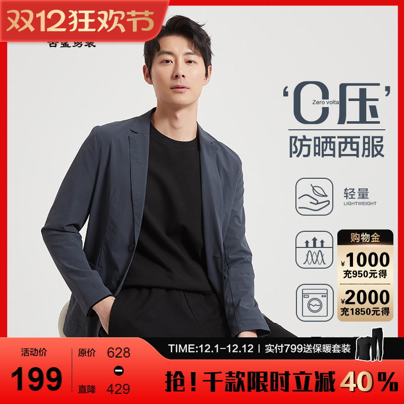 古鲨黑色轻奢西装抗皱简约