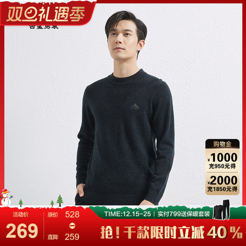 古鲨纯羊毛圆领简约绵羊毛衫