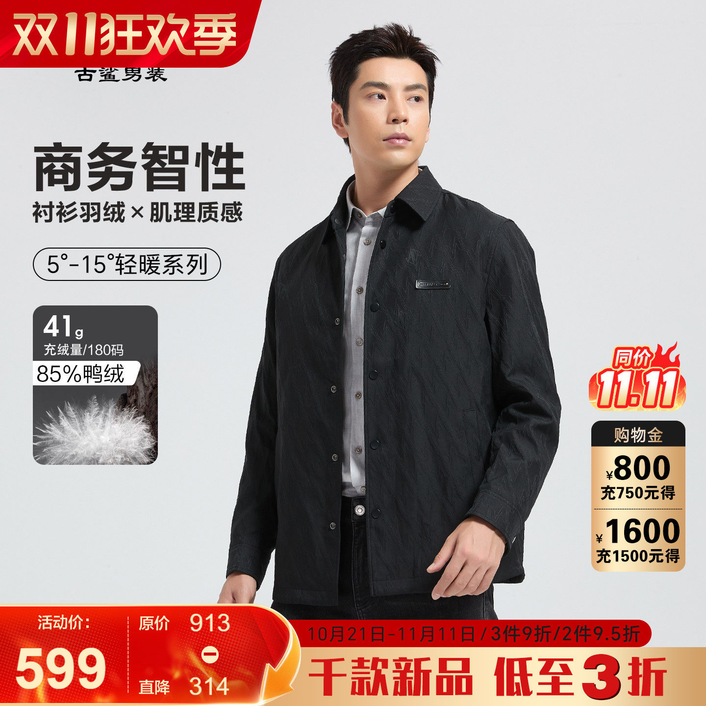 【格纹/肌理】古鲨羽绒服男