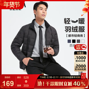 【轻薄羽绒】古鲨商务纯色立领羽绒服男 轻量简约直筒外套2025冬