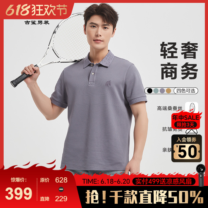古鲨紫色桑蚕丝短袖Polo衫男