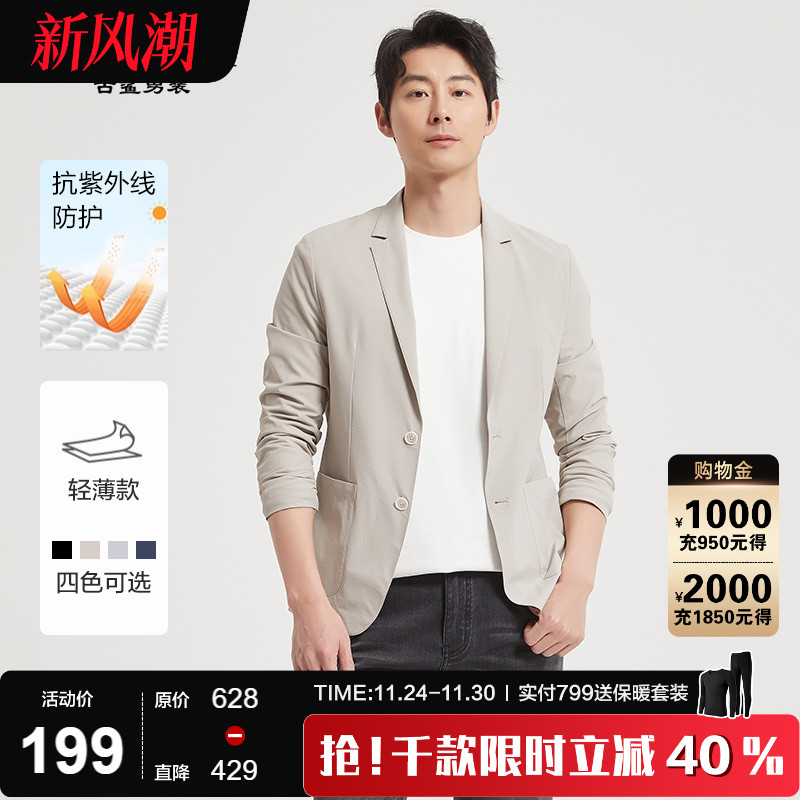 古鲨米色轻奢抗皱休闲西服