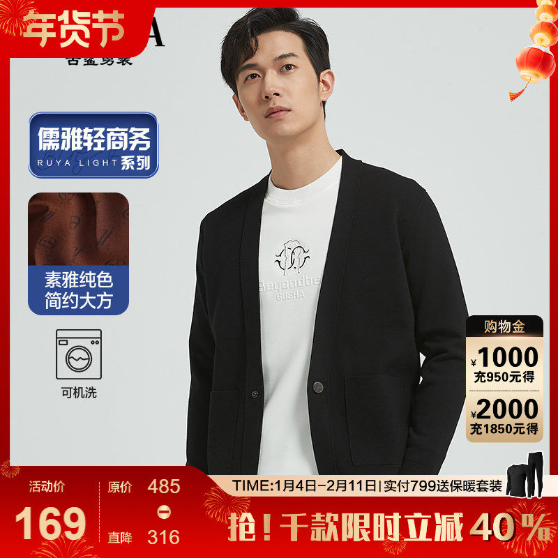 古鲨黑色冰丝拼色百搭毛衣开衫男修身V领针织衫2026春装新款