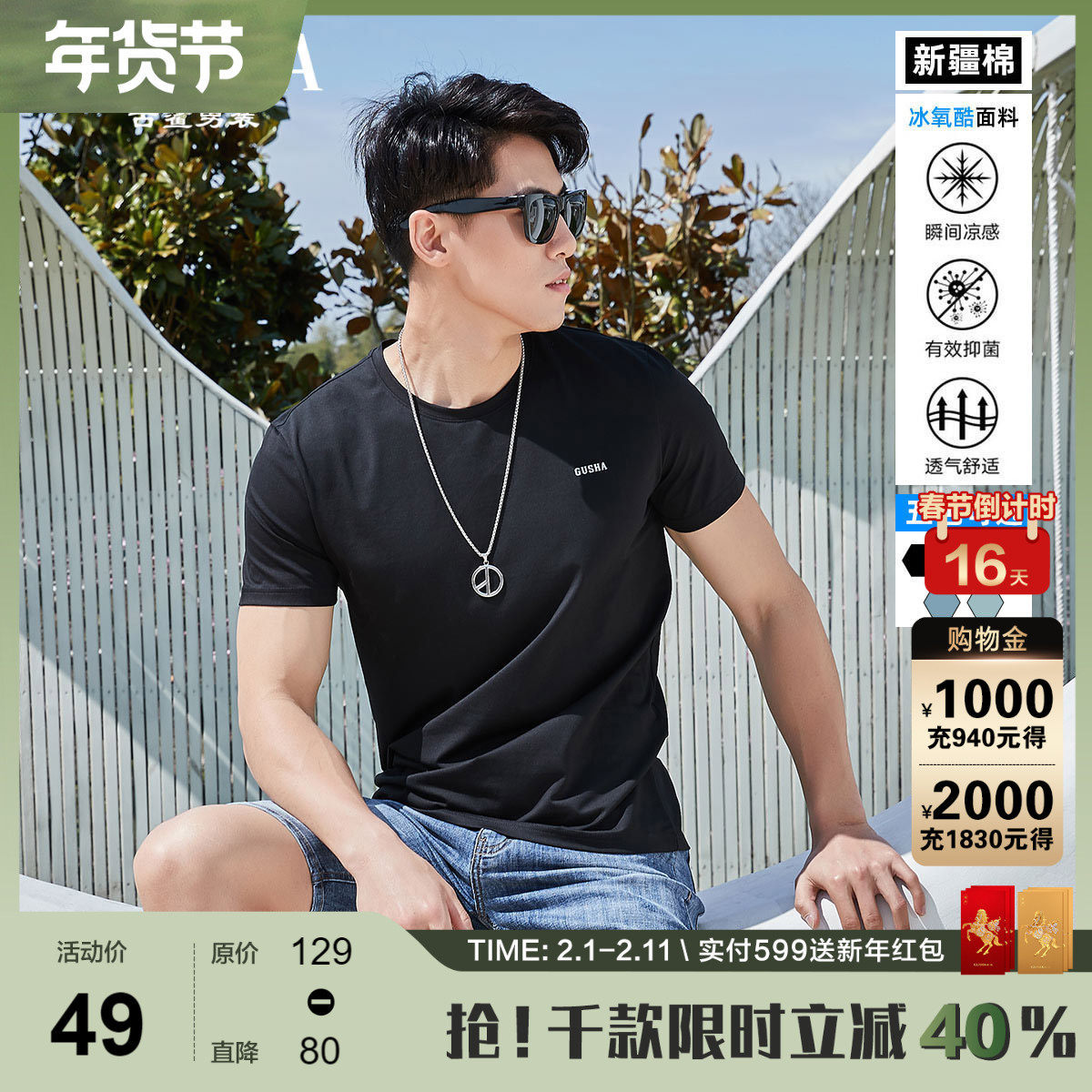 【凉感透气】古鲨短袖T恤男莫代尔棉高级黑色t恤简约打底衫夏季新