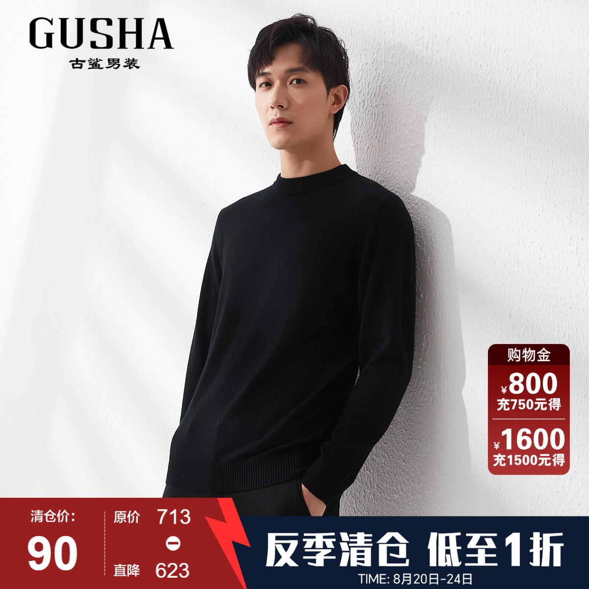 【山羊绒】古鲨黑色高端羊毛衫男士商务镜面简约保暖毛衣冬季新款