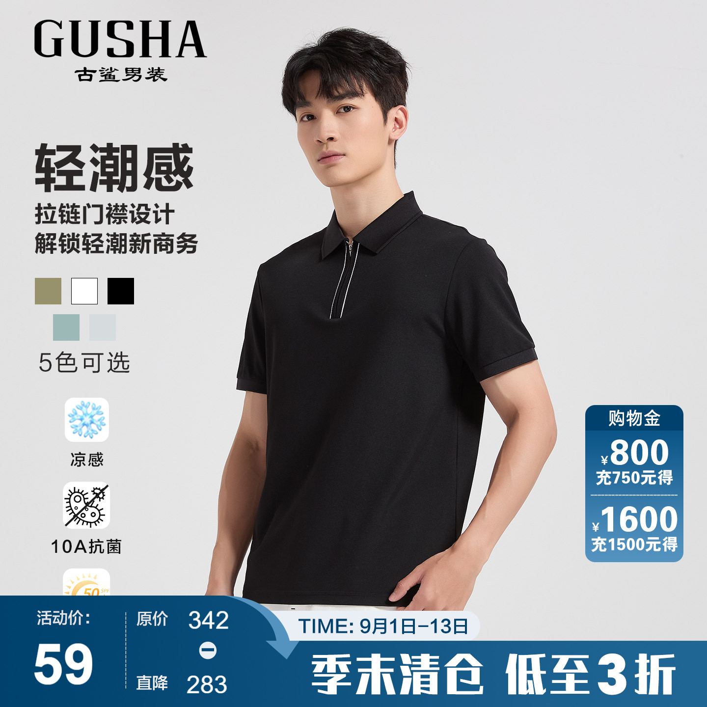 古鲨黑色0.9%桑蚕丝短袖POLO衫男图片