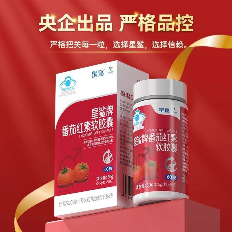 临期26年4月星鲨番茄红素软胶囊免疫低下者营养保健60粒,保健食品/膳食营养补充食品,其他膳食营养补充剂,淘宝优惠券,粉丝福利购,淘宝优惠卷