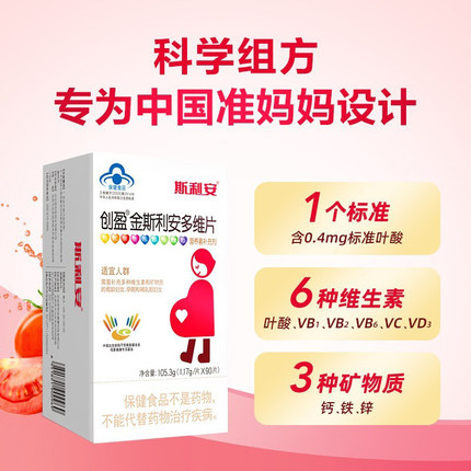 斯利安多维片孕妇乳母专用叶酸多种复合维生素矿物质孕期保健90片