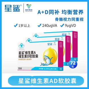 星鲨维生素A维生素D软胶囊1岁宝宝儿童成人补充AD无添加色素香精