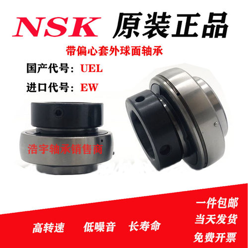 进口NSK偏心套外球面轴承EW204 205 206 207 208 209 210 211 UEL