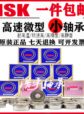 NSK 不锈钢轴承S683 S684 685 S686 S687 S688 S689Z S608ZZ