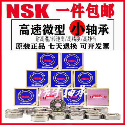 进口日本NSK轴承高速微型轴承