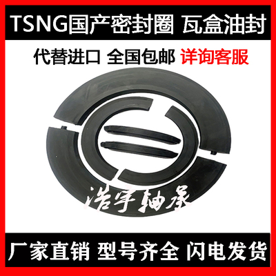 SNL SNG轴承座密封圈瓦盒油封TSN211 212 213 214 215 216 G A S