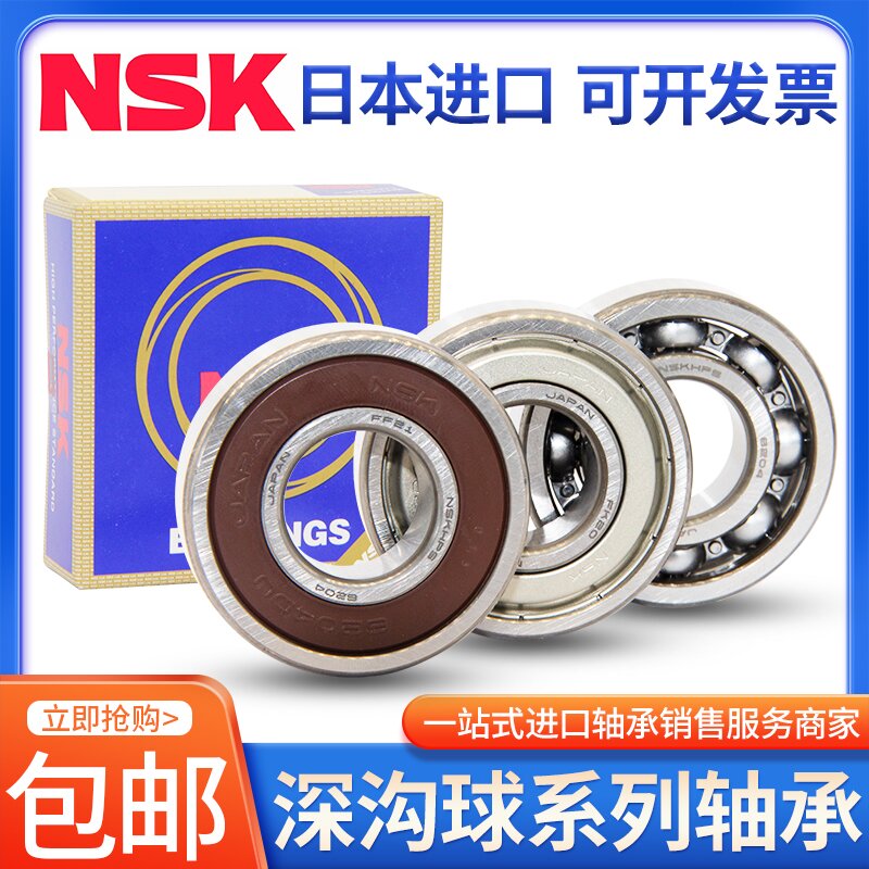 高速进口日本NSK 6900 6901 6902 6903 6904 6905ZZ DDU 微型轴承 五金/工具 深沟球轴承 原图主图