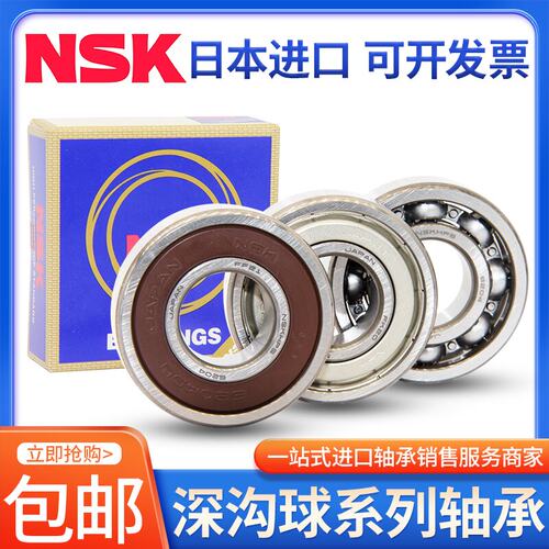 高速进口高速轴承NSK/恩斯凯