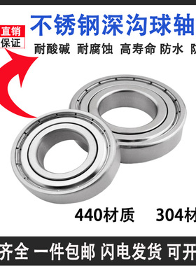304不锈钢耐腐蚀防锈轴承S6006 S6007 S6008 S6009 S6010 S6012ZZ