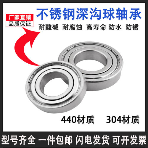 304不锈钢耐腐蚀防锈轴承S6006 S6007 S6008 S6009 S6010 S6012ZZ