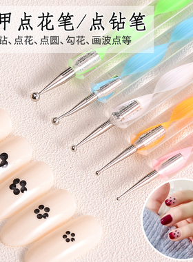 美甲双头波点钻工具笔
