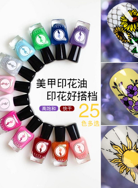 【3号车】美甲工具印花油指甲油印花彩绘油印花显色印花版专用