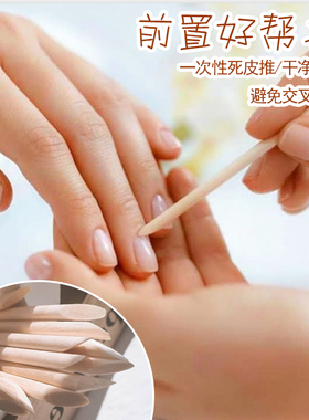 美甲店专用前置处理清洁桔木棒