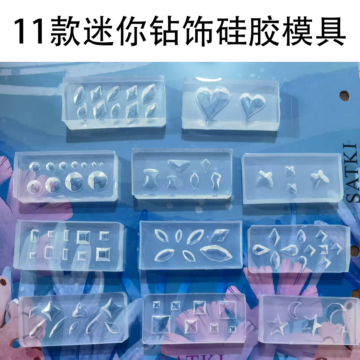 【45号迷你钻硅胶模具】美甲免手雕花钻饰装饰硅胶模具