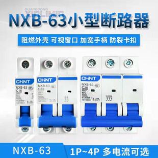 正泰昆仑NXB-63小型断路器1P2P3P4 C10C16C20C32C40A空气开关DZ47