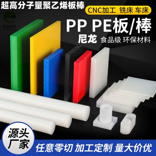 超高分子量聚乙烯板PE塑料板PP板