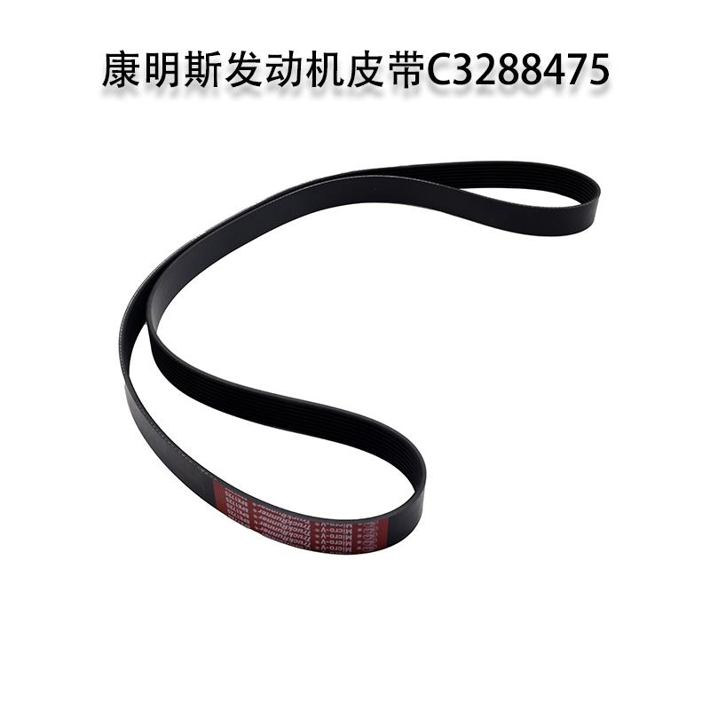 三一吊车配件东风康明斯皮带C3288475发动机风扇传动皮带8PK1725