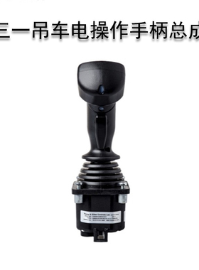 三一吊车电控操作室手柄原厂大吨位操作手柄JC6000-XY-PRR-H-S-NL