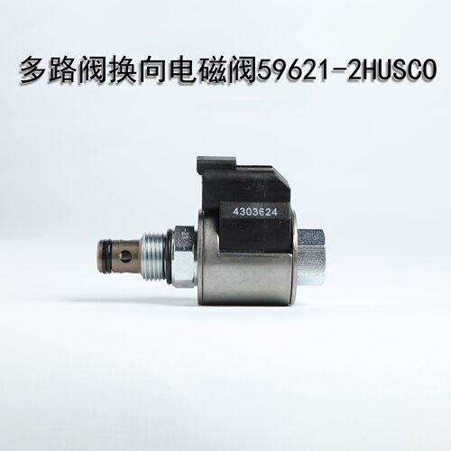 三一吊车多路阀先导切换阀原厂