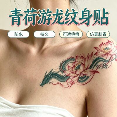 网红出片款仿真刺青 青荷游龙高级质感纹身贴 防水持久