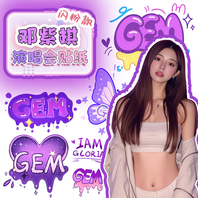 邓紫棋GEM演唱会脸贴纹身贴粉丝应援物闪粉妆容温州襄阳衡阳周边