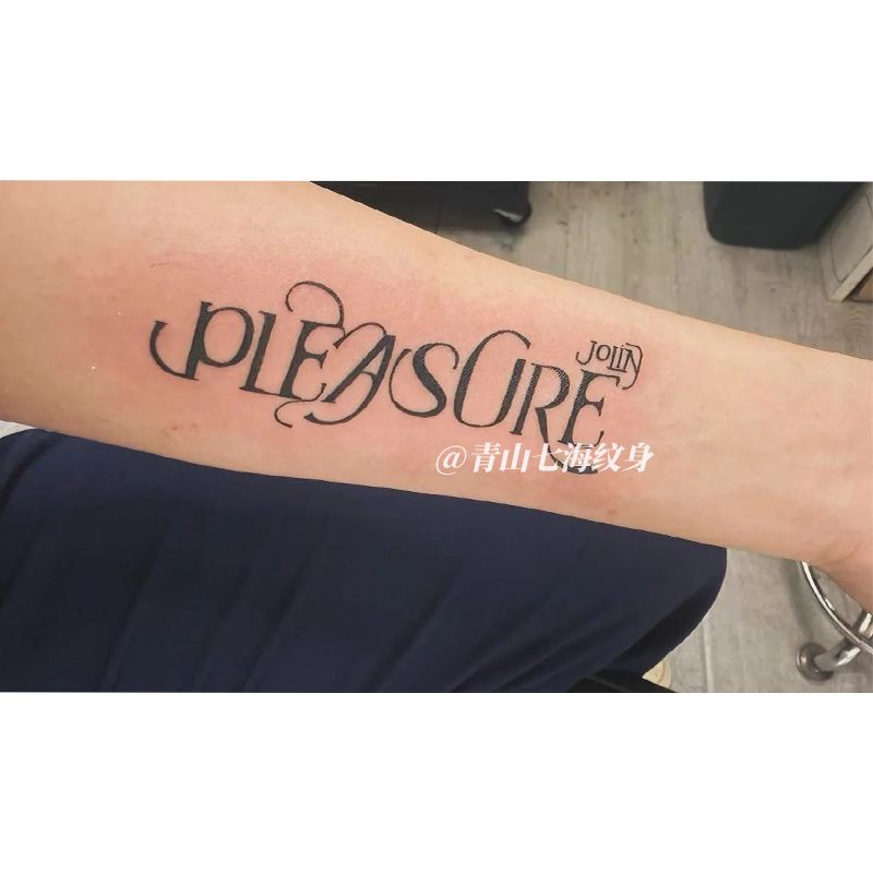 蔡依林pleasure 草本纹身贴防水持久手臂个性小众应援物料刺青