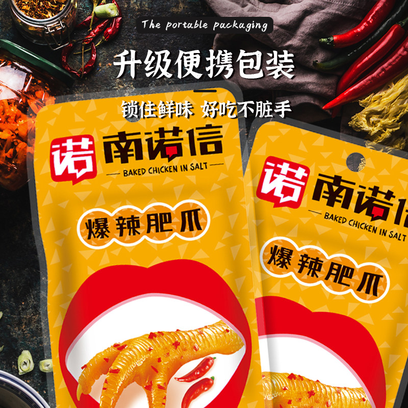 南诺信20包爆辣盐焗肥爪25g独立包装小吃卤味鸡爪追剧休闲零食
