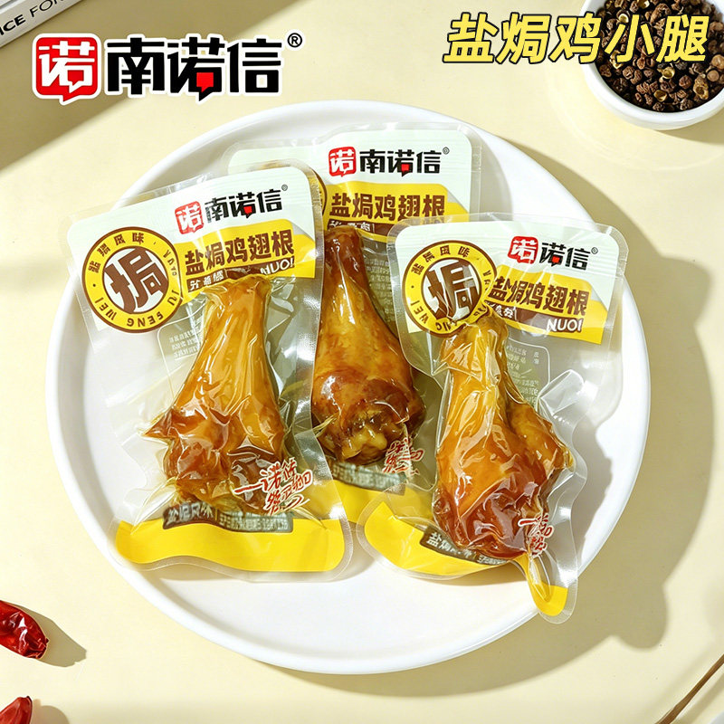 诺南诺信盐焗脆皮腿真空包装轻食鸡肉解馋代餐零食手撕小鸡腿即食
