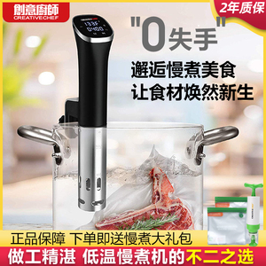 creativechef牛排低温慢煮机SousVide烹饪机舒肥机水浴棒式料理机