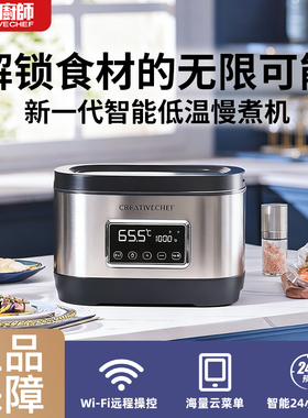 CREATIVECHEF低温慢煮机舒肥机牛排分子料理慢煮机家用低温慢煮锅